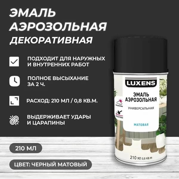 Эмаль аэрозольная декоративная Luxens матовая цвет черный 210 мл