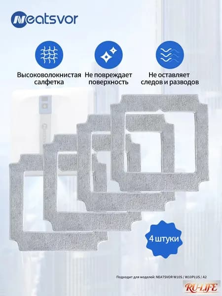 Робот для мойки окон W10S, серый, светло-серый