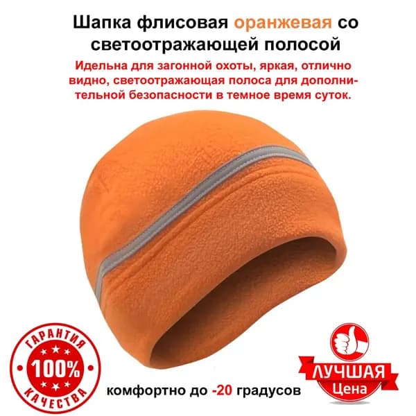 Шапка для рыбалки и охоты