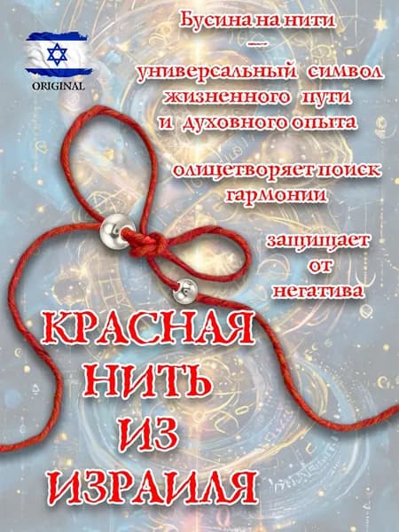 Оберег-амулет красная шерстяная нить с бусиной