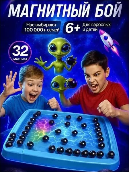 Настольная игра Магнитный бой для детей и взрослых, 32 магнитных шарика