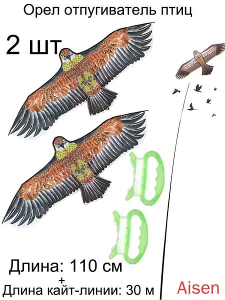 Отпугиватель динамический