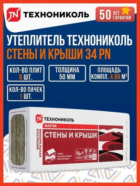 Утеплитель 4.88 м2 34 PN Стены и крыши 1000х610х50, 8 плит