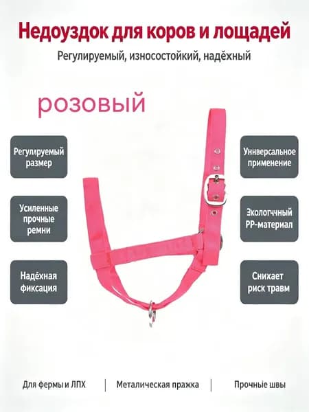 Прочная недоуздок для крупного рогатого скота и лошадей с регулируемой пряжкой, противоскользящая повязка для частного животноводства