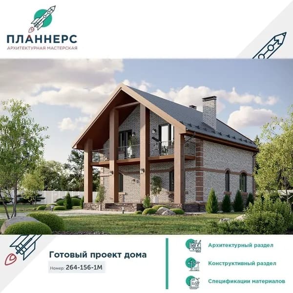 Проект мансардного дома с комбинированной отделкой 264-156-1М
