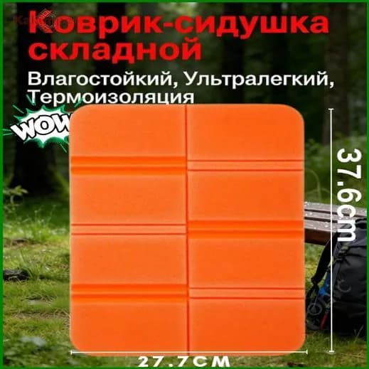 Портативный складной уличный коврик для сидения, водонепроницаемый походный коврик, сиденья кемпинга, влагостойкие подушки, прочные