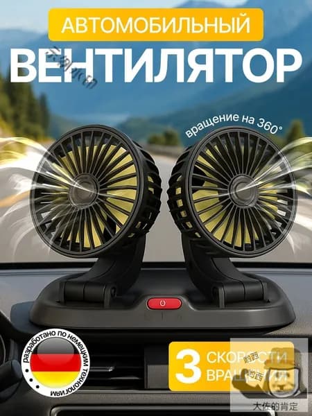 Вентилятор автомобильный, арт. D10CED3B14BDD881A2CE66F53F27CA82, 24 Вт