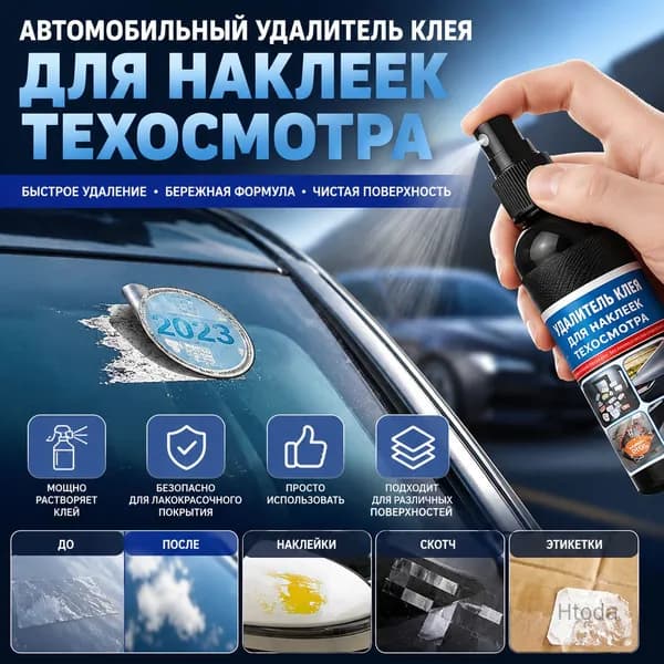 Средство для удаления тейпа 4см Х 14.7 см