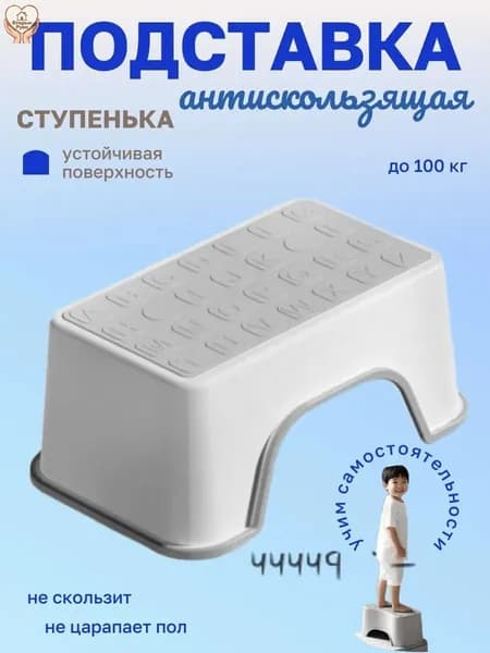 Подставка под ноги Детская, 18.5х13.5х30 см