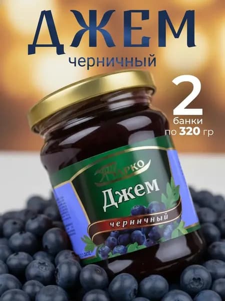 Джем черничный 2 шт по 320 г