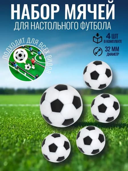 Мячики для настольного футбола 2/4 шт для футбольного стола 28 мм 32 мм 36 мм