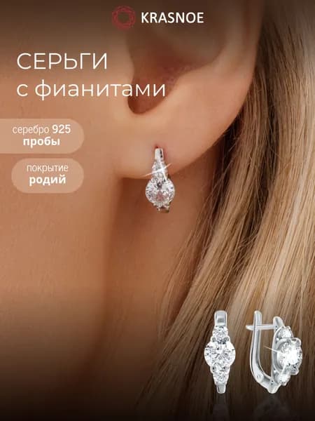 KRASNOE Серьги серебро 925 с фианитами