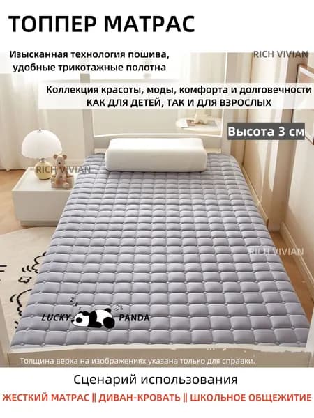 Топпер-наматрасник, Беспружинный, 110х190 см