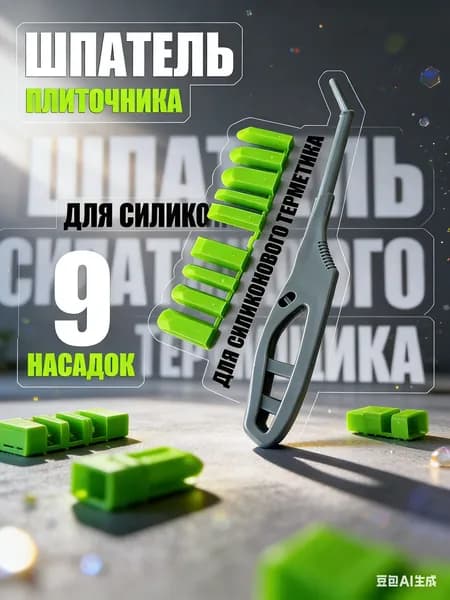 Угловой строительный скребок для безупречного формирования шва с эксклюзивной ручкой и 9 профессиональными насадками, идеальный инструмент для работы с герметиком и силиконом