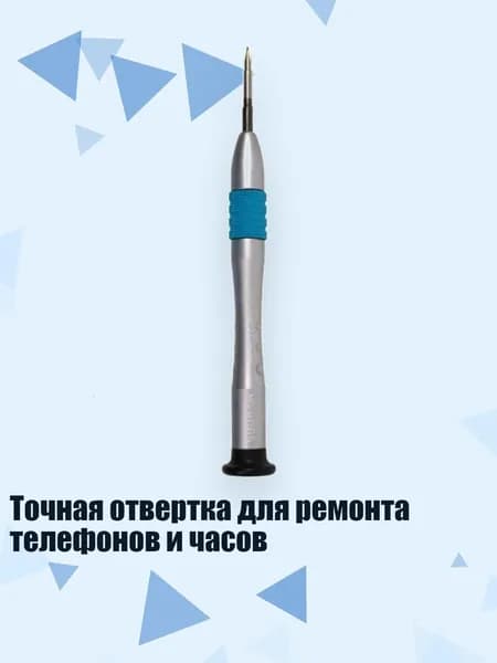 Точная отвертка для ремонта телефонов и часов, - Крест 3.0