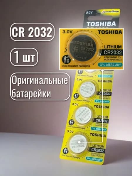 Батарейки литиевые Toshiba, тип CR2032, 3V, 1шт. (Таблетка)