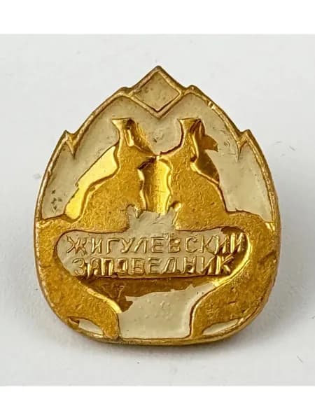 Винтажный, антикварный советский значок СССР