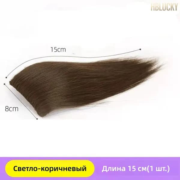 Накладка для волос (естественная, для объема на макушке и по бокам, невидимая)
