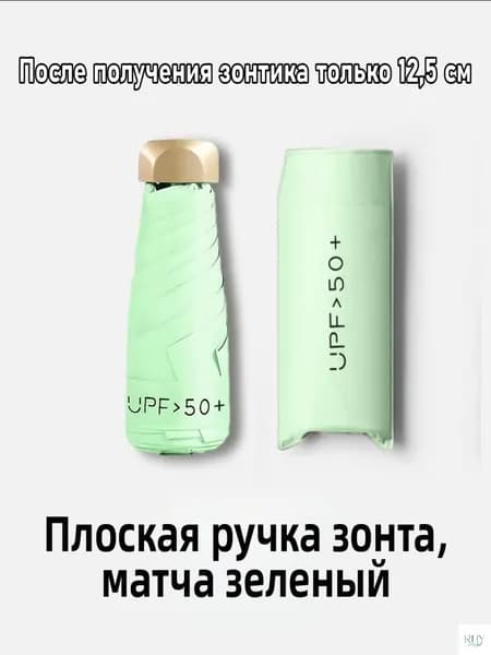 Зонт