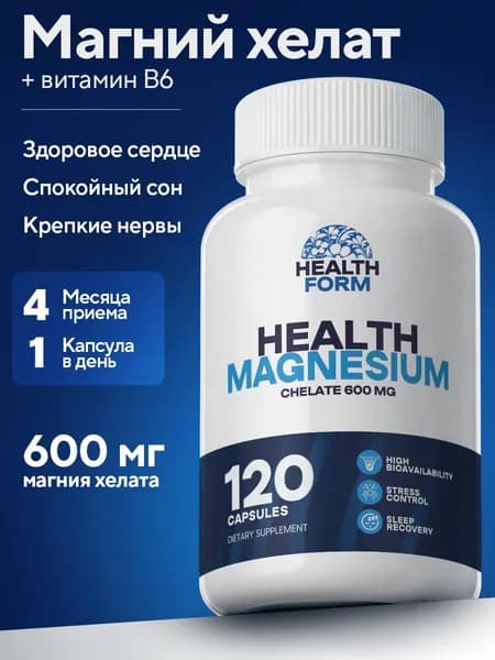 Магний Хелат В6, Health Form, 600 мг, 120 капсул, магний глицинат от стресса и тревоги