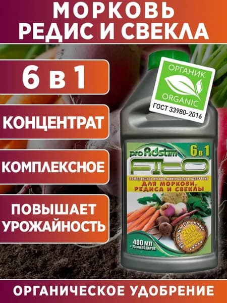 Органическое удобрение для моркови,редиса и свеклы летнее