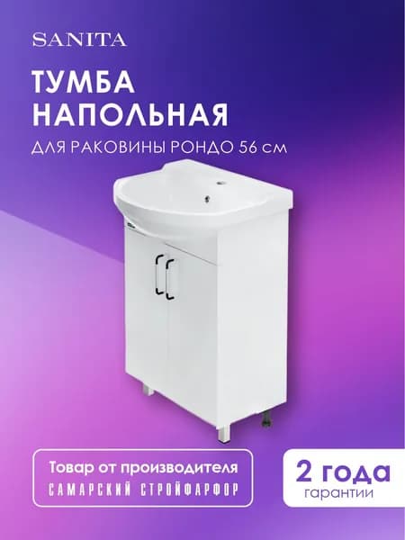 Sanita Тумба для ванной,, 52х29.8х82 см
