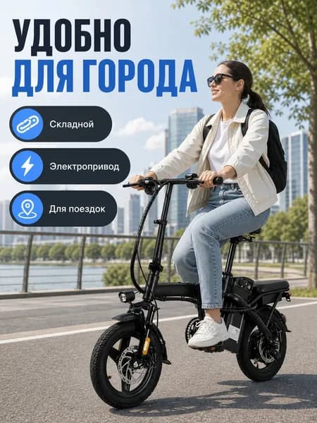 Электровелосипед 2025, 750 Вт