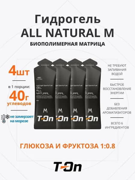 Энергетический гель для бега углеводный гидрогель 4шт