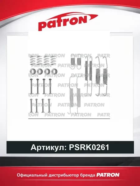 Комплект монтажный тормозных колодок барабанных audi: 80 78-86, coupe 80-88, seat: arosa 97-04, cord PATRON PSRK0261, oem 945056900000