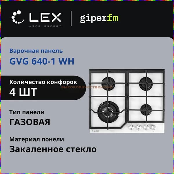 Газовая Варочная панель, белый