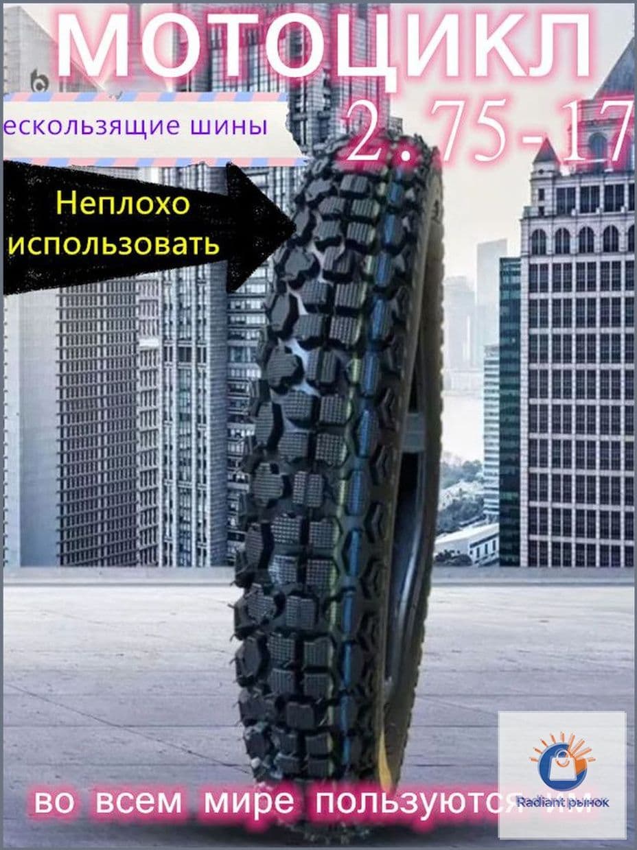 Шины для -2.75-17 Мотошины  70/R17 41 A6