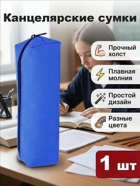 Однотонный минималистичный детский пенал