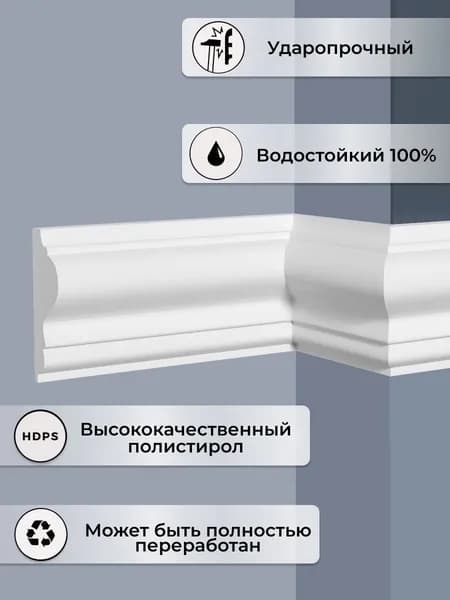 Молдинг ударопрочный полимер 16*42мм, 2м.шт.