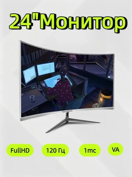 VecorSonic 24" Монитор разрешение 1920*1080,частота обновления 120 Гц,Безрамочный изогнутый экран (3C24 1K 120HZ QB-IW41), VA, 1920x1080 Full HD, 120 Гц, Изогнутый экран, белый