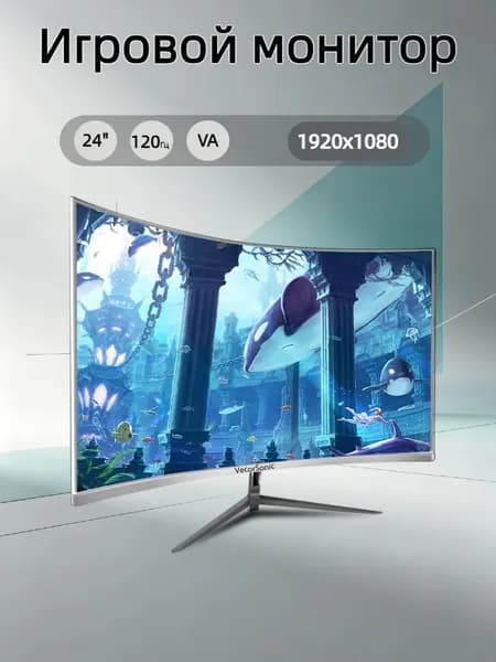 VecorSonic 23.8" Монитор 120герц, FULL-HD (24cun 1k 120Hz QB-KX19), VA, 1920x1080 Full HD, 120 Гц, Изогнутый экран, белый