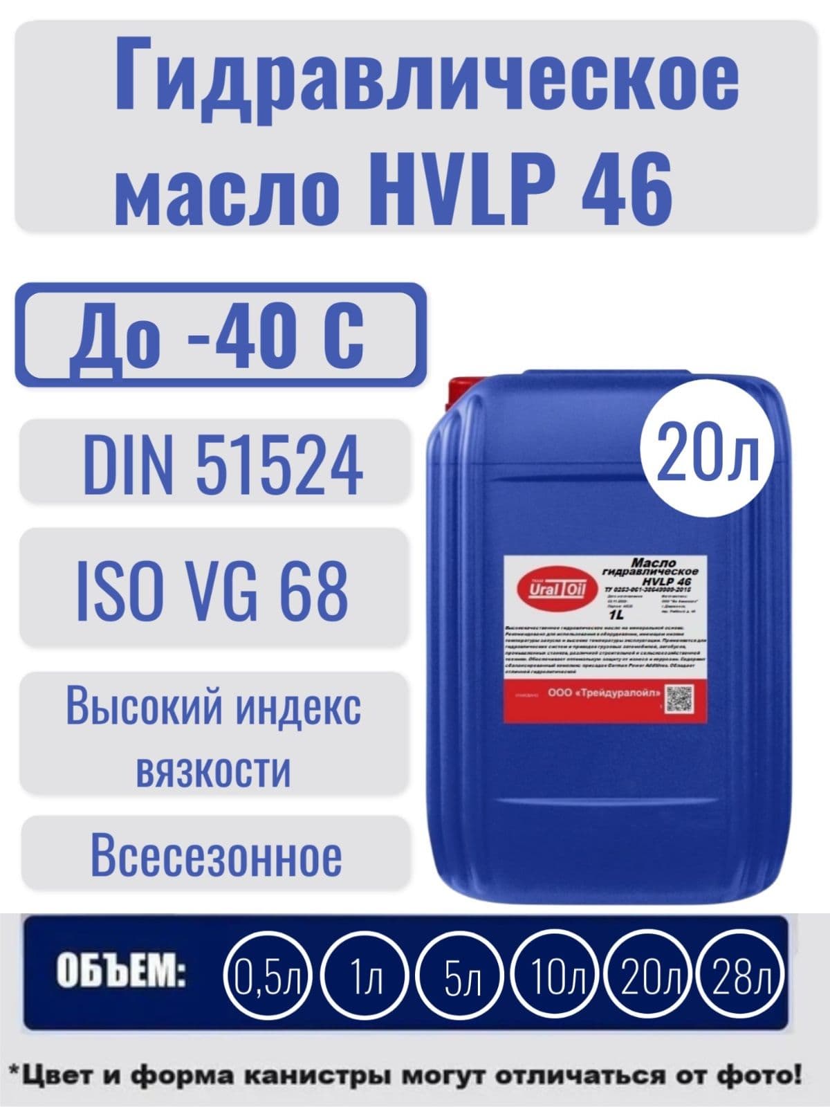 Гидравлическое масло HVLP 46 20 л.