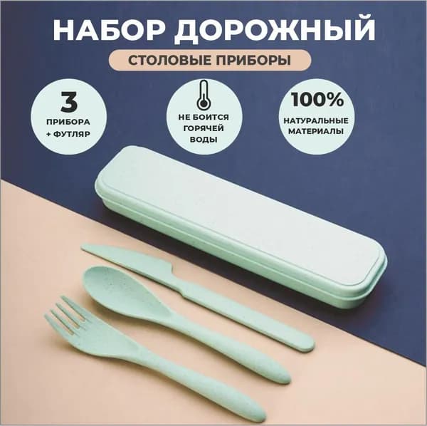 Набор столовых приборов в кейсе 7E
