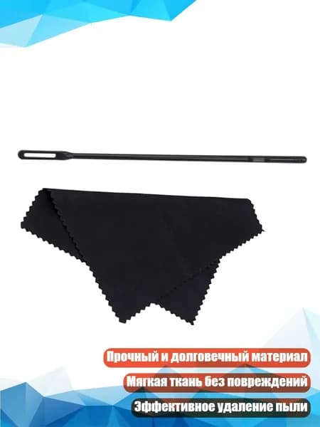 Чистящий комплект для флейты стержень и ткань практичный прочный, - 1 стержень плюс 1 чистящее средство