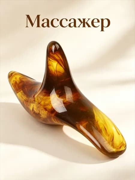 Треугольный гуаша инструмент, из янтаря для точечного массажа стоп, 1 шт