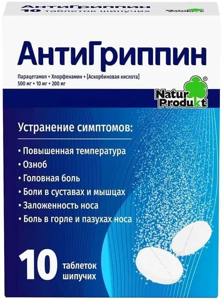 Антигриппин, таблетки шипучие, 10 шт.