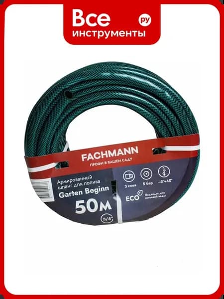 Садовый шланг Garten Beginn 3 4, 50м