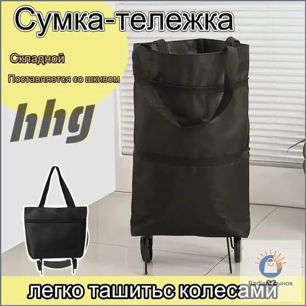WISHTYR Сумка тележка