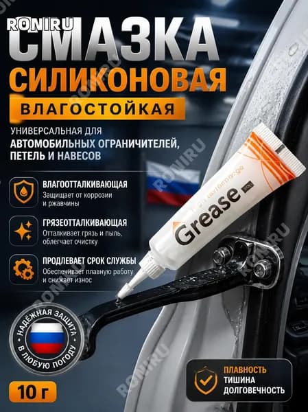 Смазка автомобильная Силиконовая, 10 мл