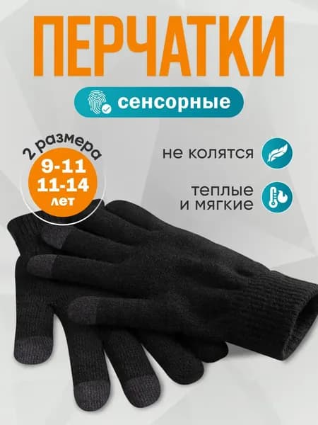 Перчатки, 1 пара
