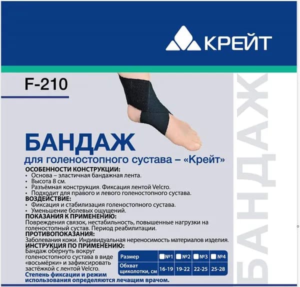 Бандаж для голеностопного сустава-крейт/f-210/черный/размер 4