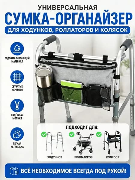 Сумка-органайзер для ходунков и инвалидных колясок, водонепроницаемая, с карманами на молнии, 39x21x6 см