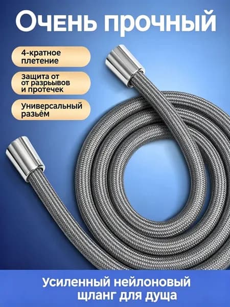 Плетеный шланг для душа взрывобезопасный универсальное соединение гибкая труба для смесителя и водонагревателя