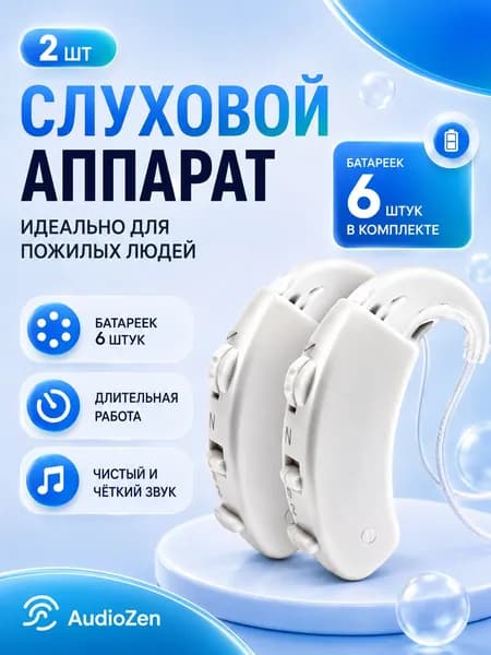 слуховой аппарат / слуховой аппарат для пожилых / GMD-06