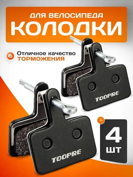 Колодки для дисковых тормозов велосипеда (аналог SHIMANO BS01)