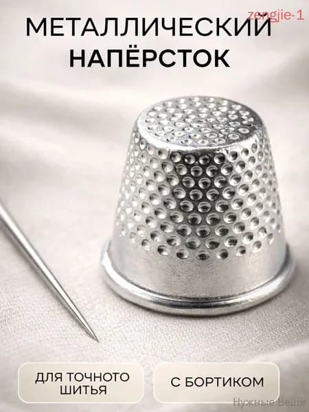 Наперсток для шитья, защитное кольцо для пальцев, металлический напёрсток с бортиком для профессионального шитья